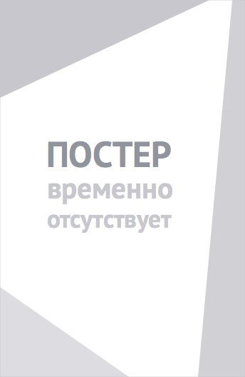 Сматывайся отсюда к черту (2013)